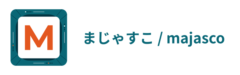 まじゃすこ / majasco